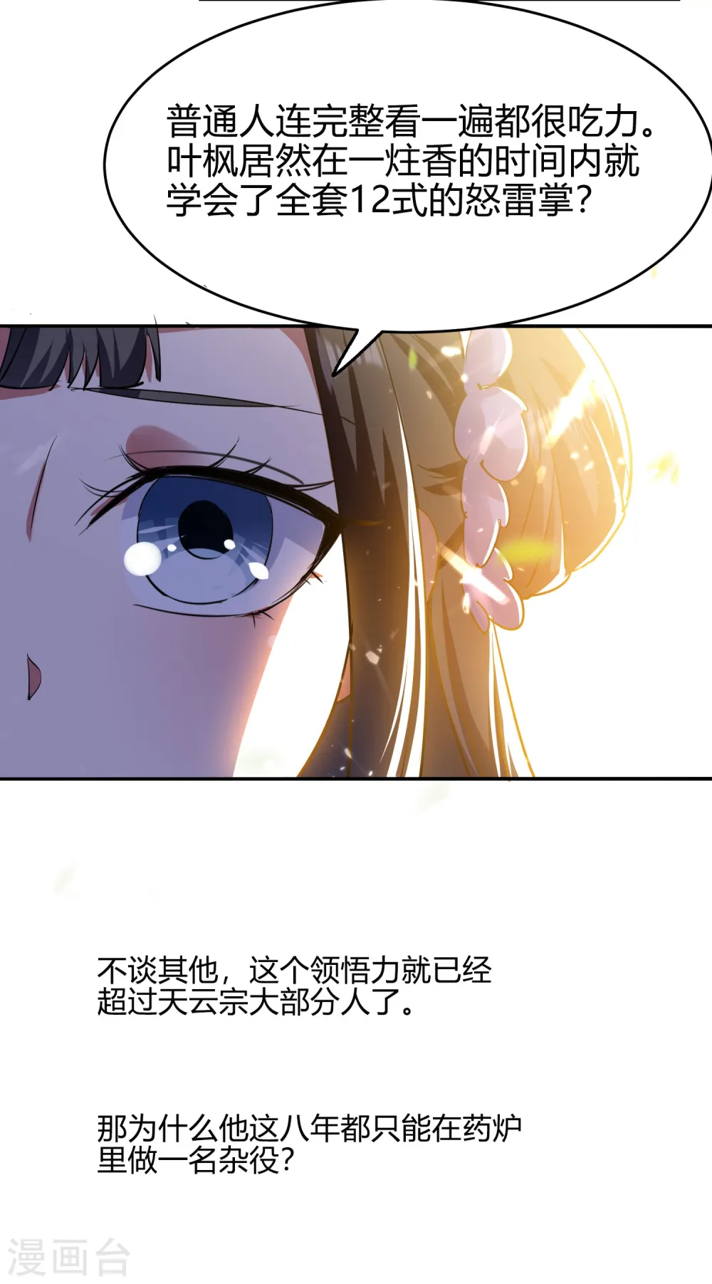 第8话 送他一份大礼15