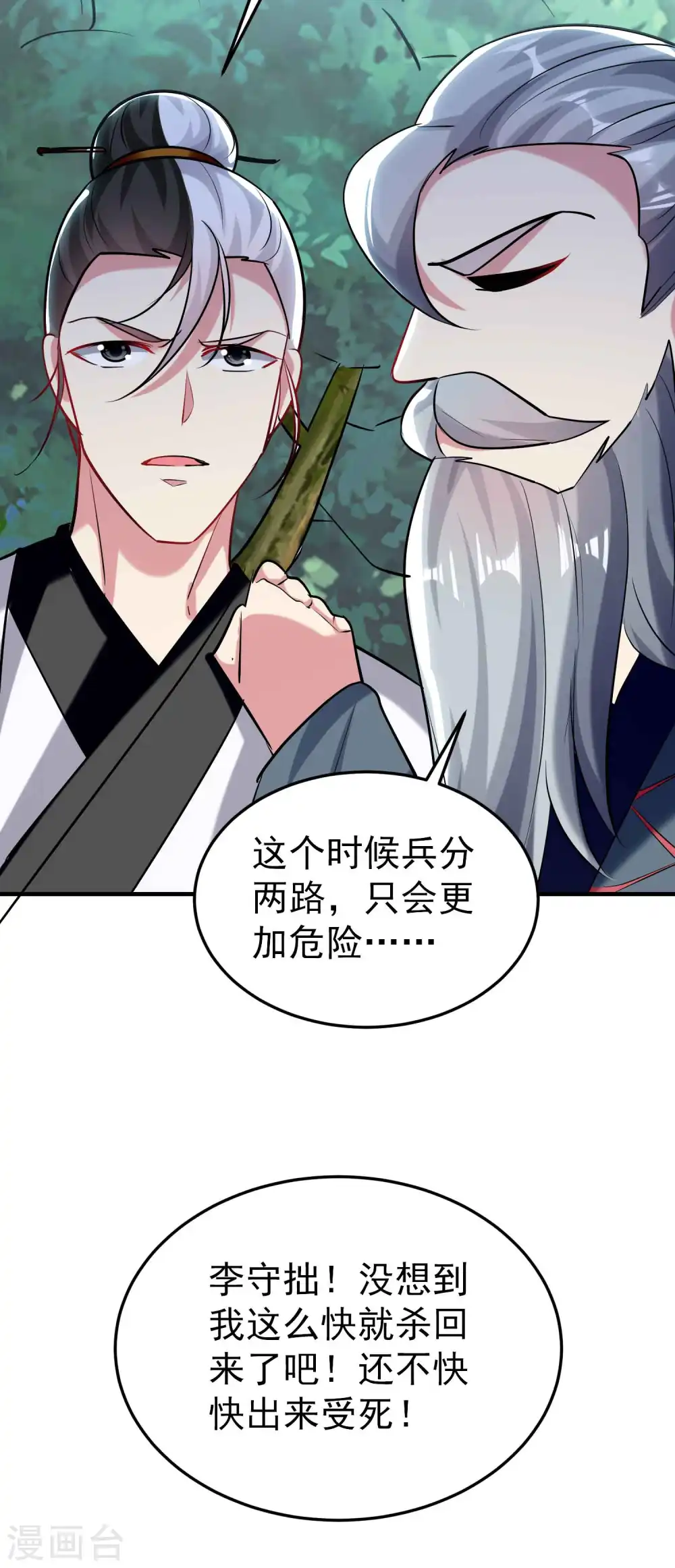 第94话 那是什么怪物？！7