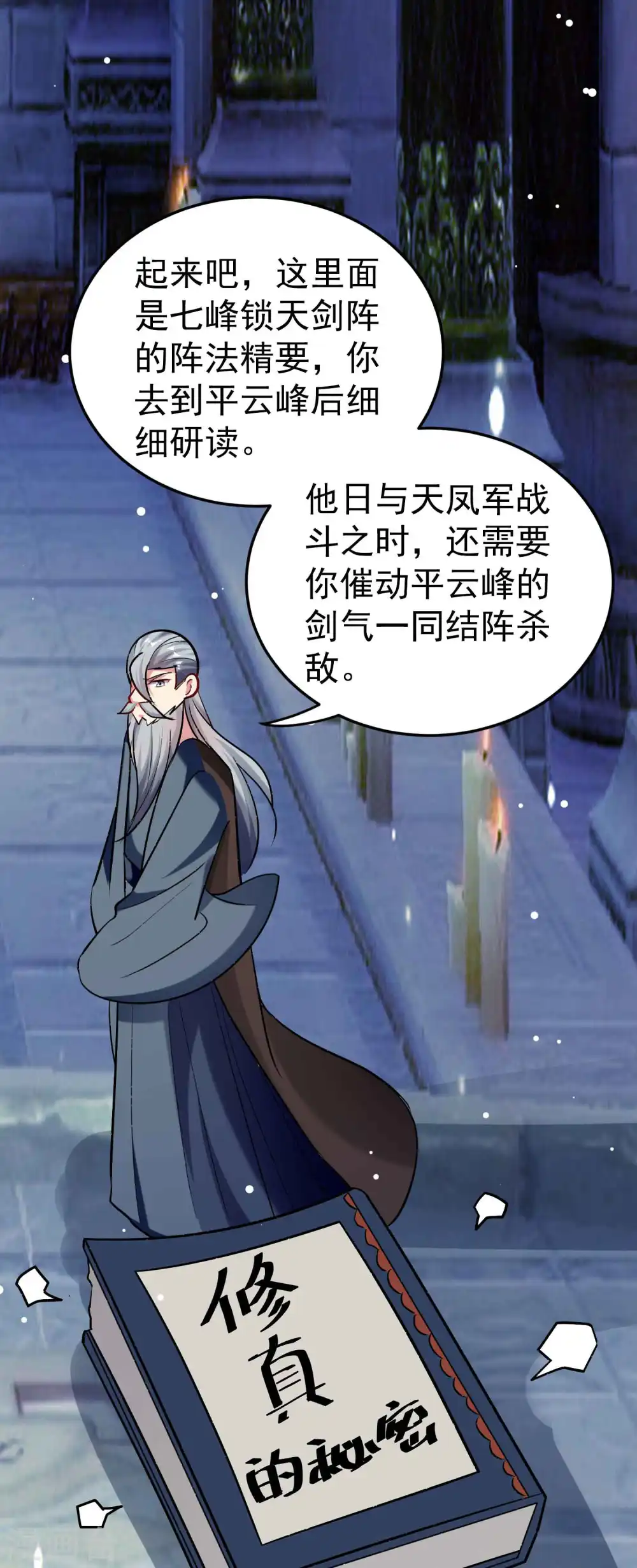 第86话 这剑灵是我的了？23
