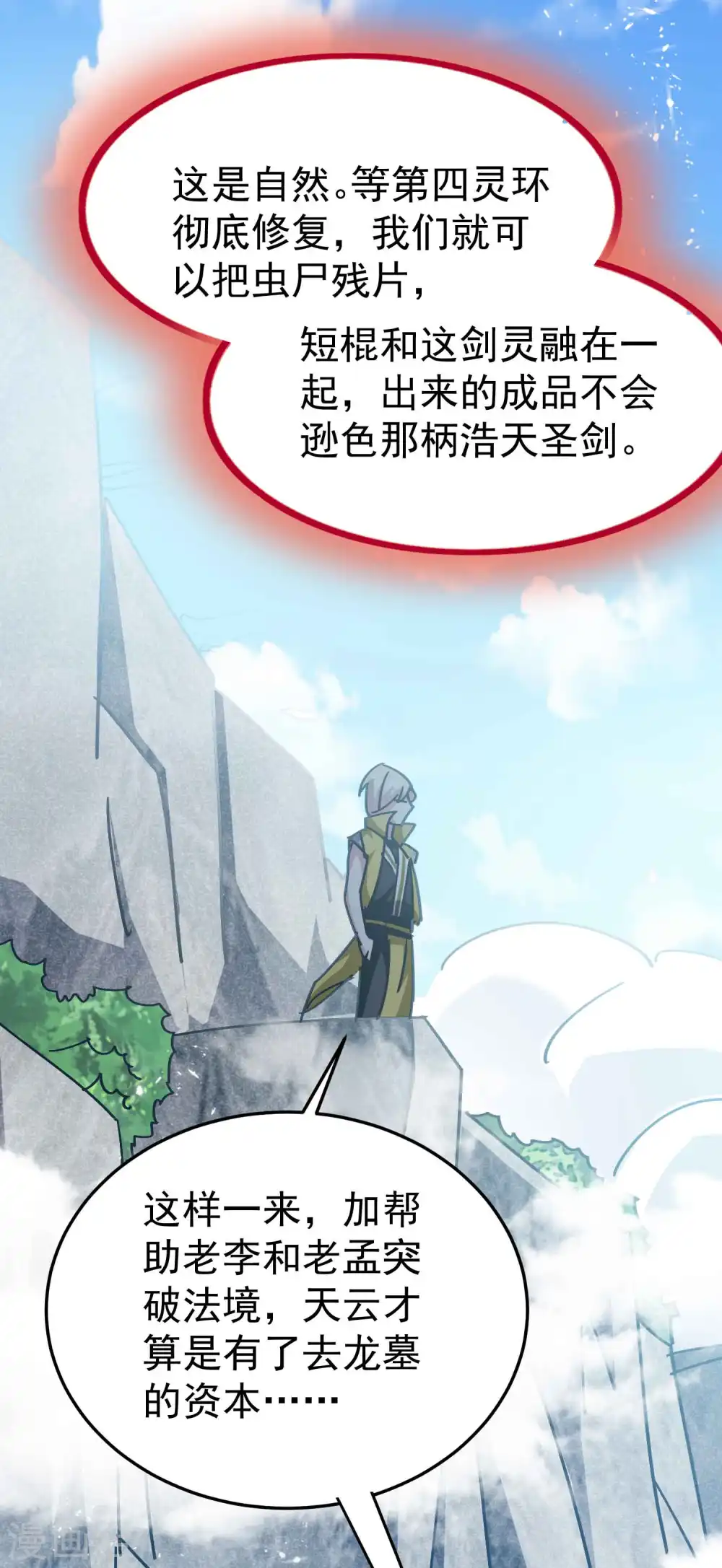 第187话 你怎么什么都会？7