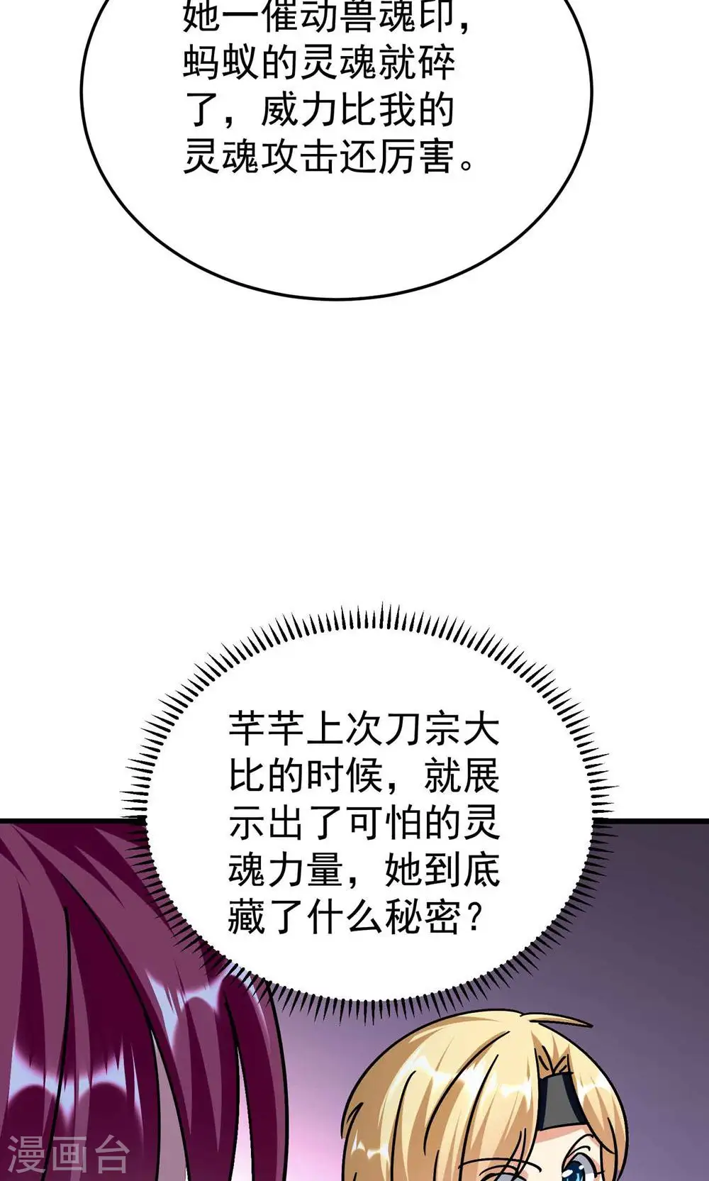 第173话 云芊芊的秘密42