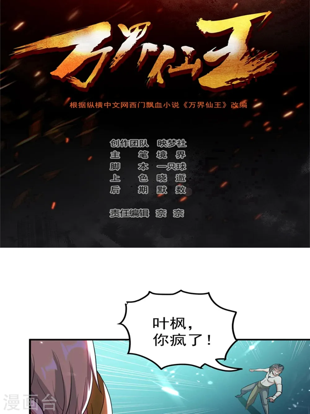 第132话 遇事先晕不会错！1