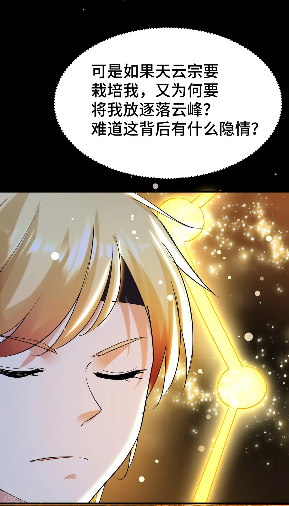 第25话 那就陪你玩玩29