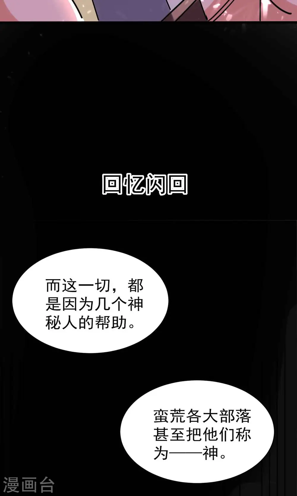 第122话 蛮荒部落真正的神49