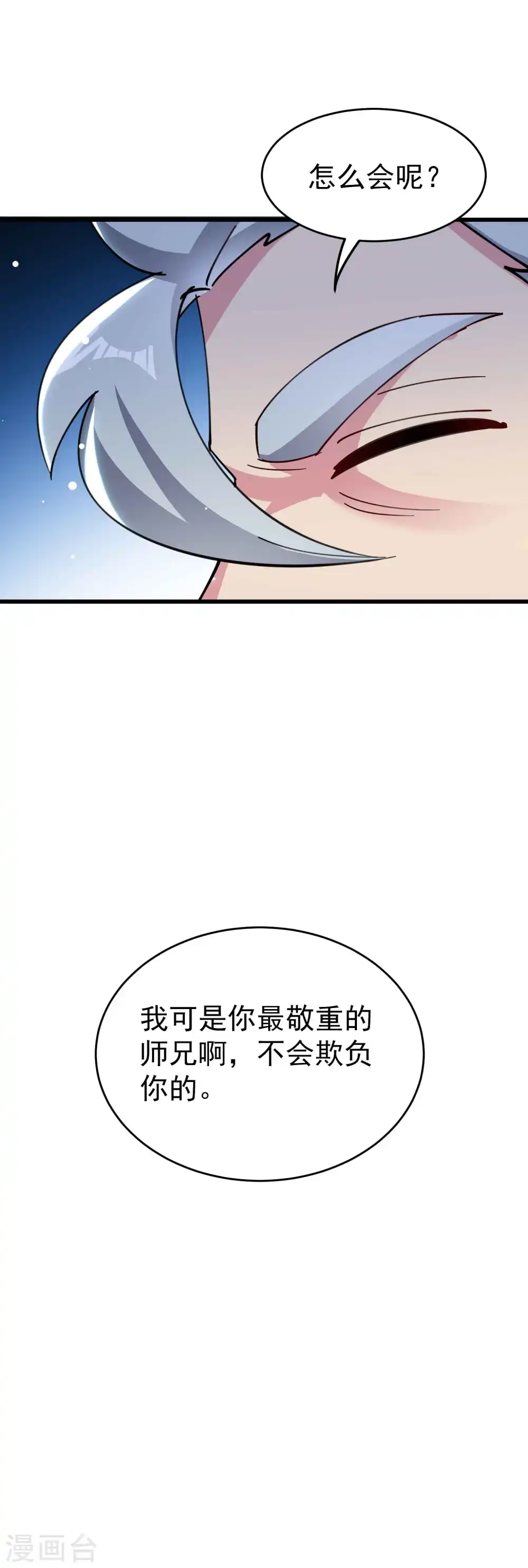第87话 李师兄是最君子的人58