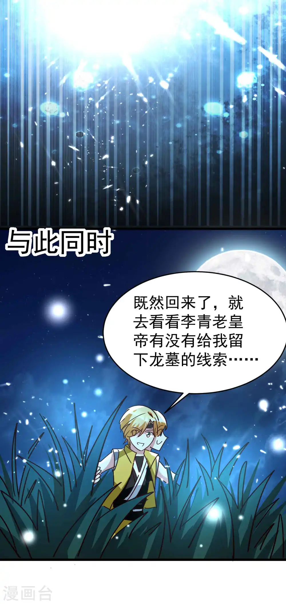 第142话 有人欢喜有人愁30