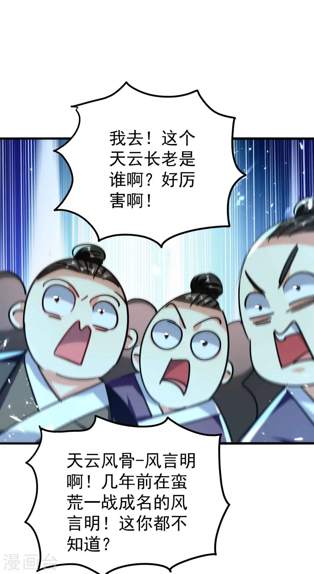 第177话 谁敢说天云宗不行17