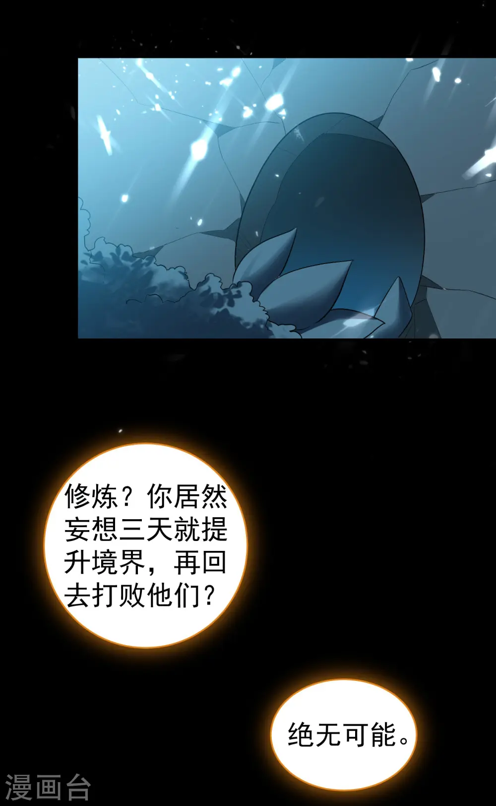第37话 新神器到手了！12