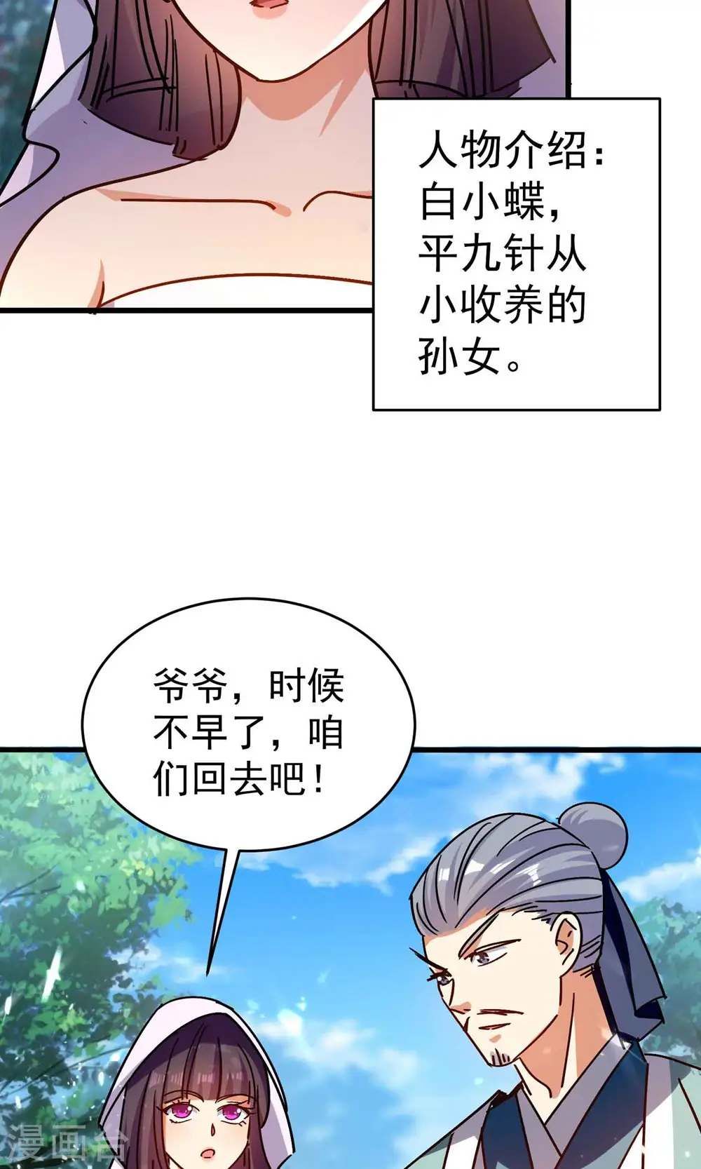 第150话 传说中的坠魔谷19