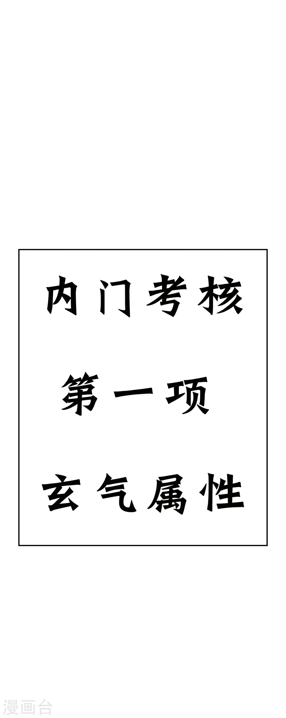 第5话 考核失败？36