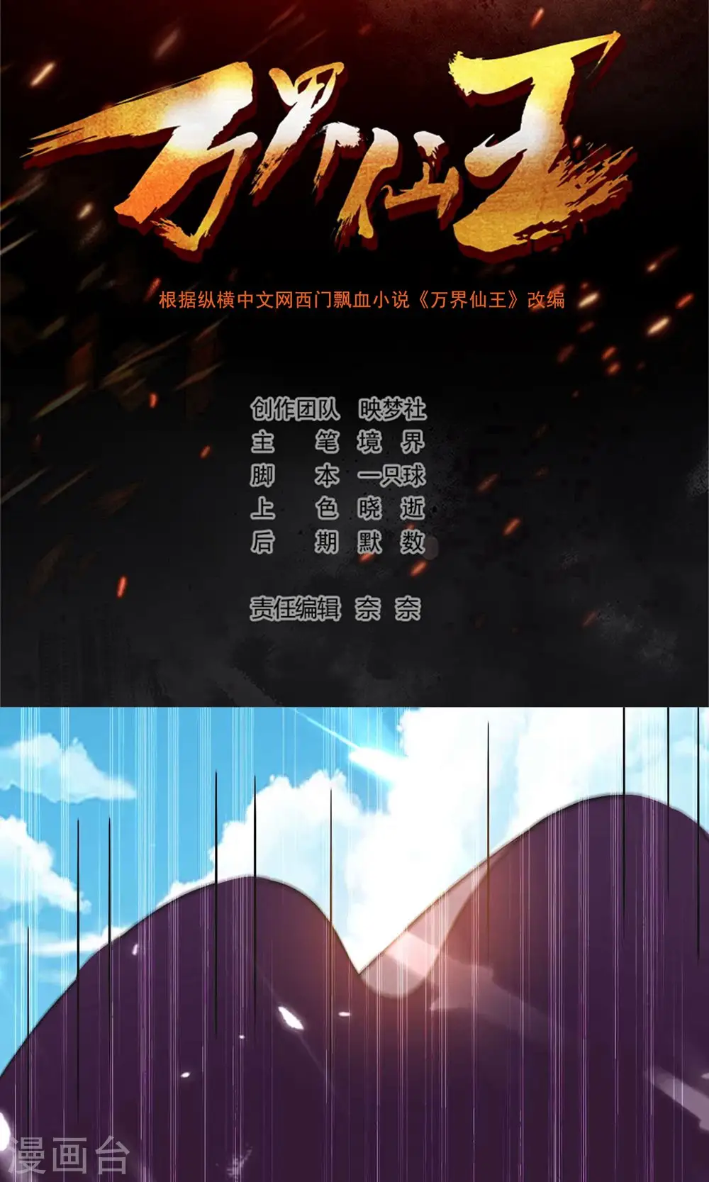 第157话 虫灵之门即将开启1