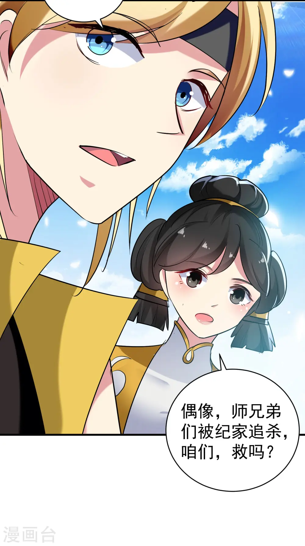第35话 天云宗需要我来救？33