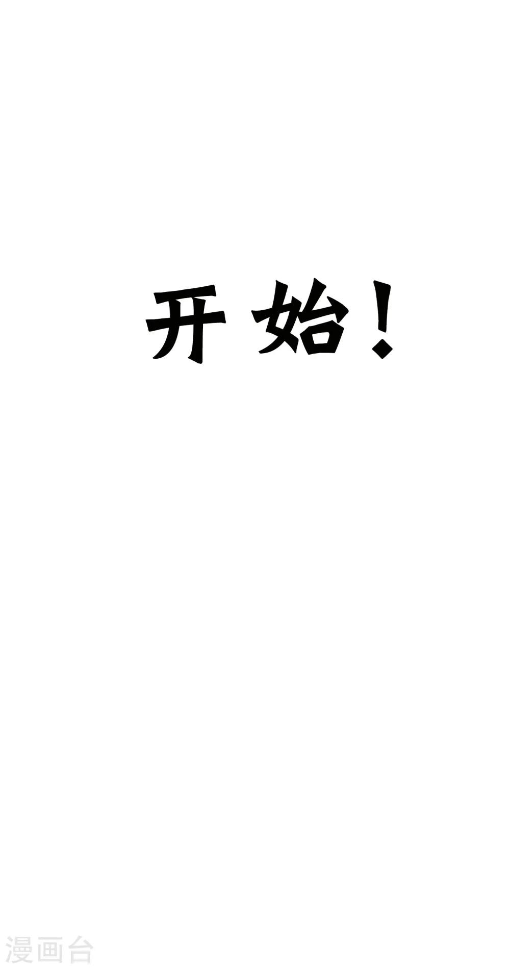第5话 考核失败？37