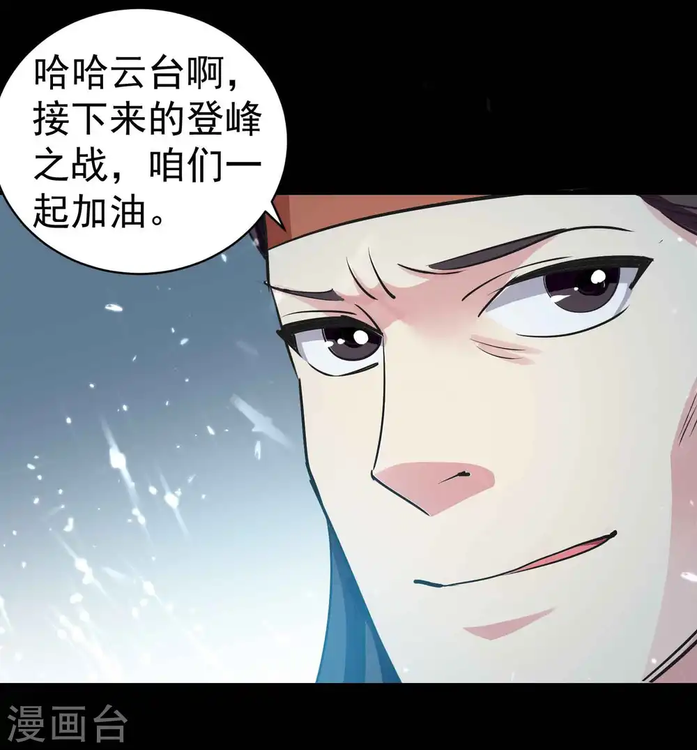 第40话 想翻身？你做梦！16