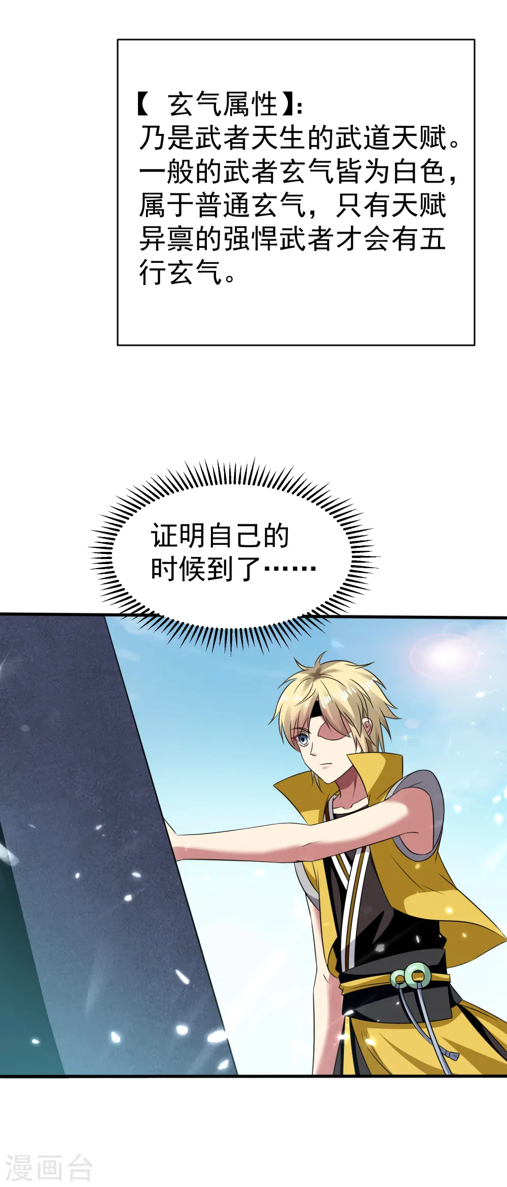 第5话 考核失败？35