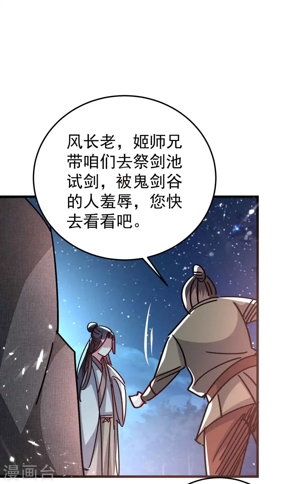 第177话 谁敢说天云宗不行2