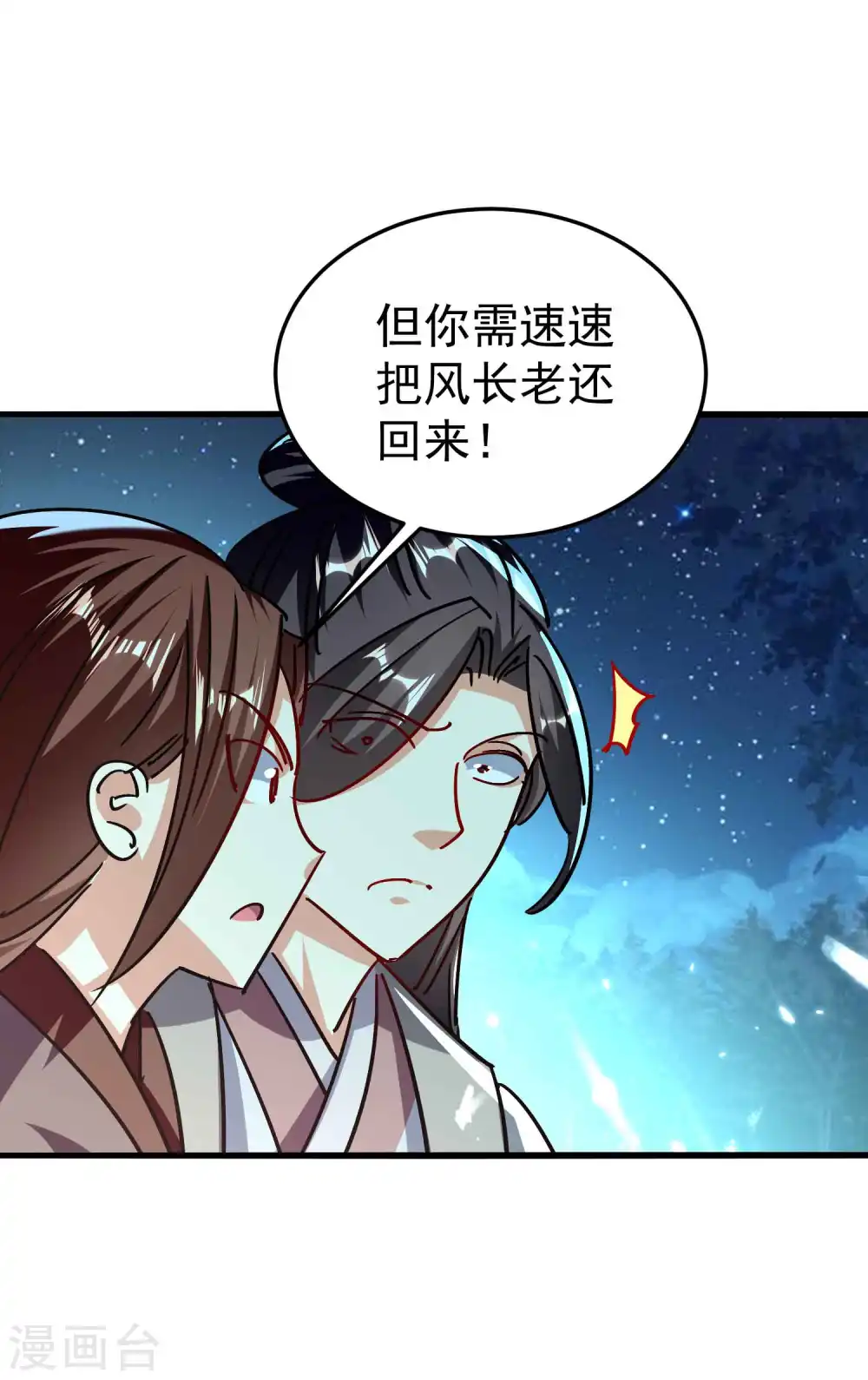 第177话 谁敢说天云宗不行32