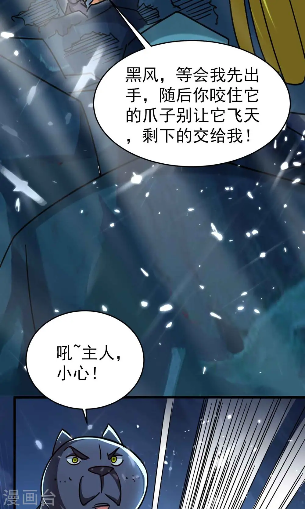第121话 单枪匹马斗灵兽！10