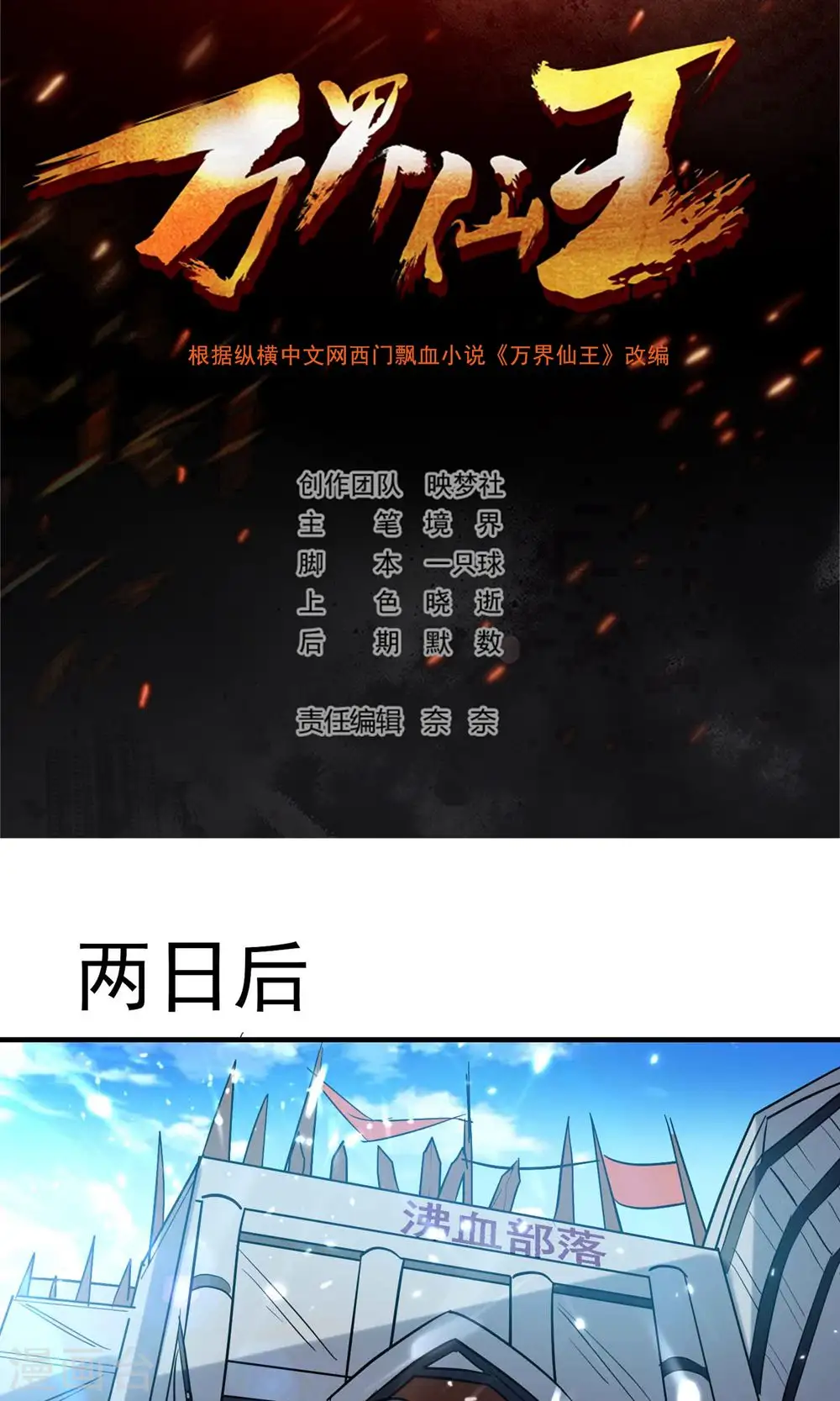 第122话 蛮荒部落真正的神1