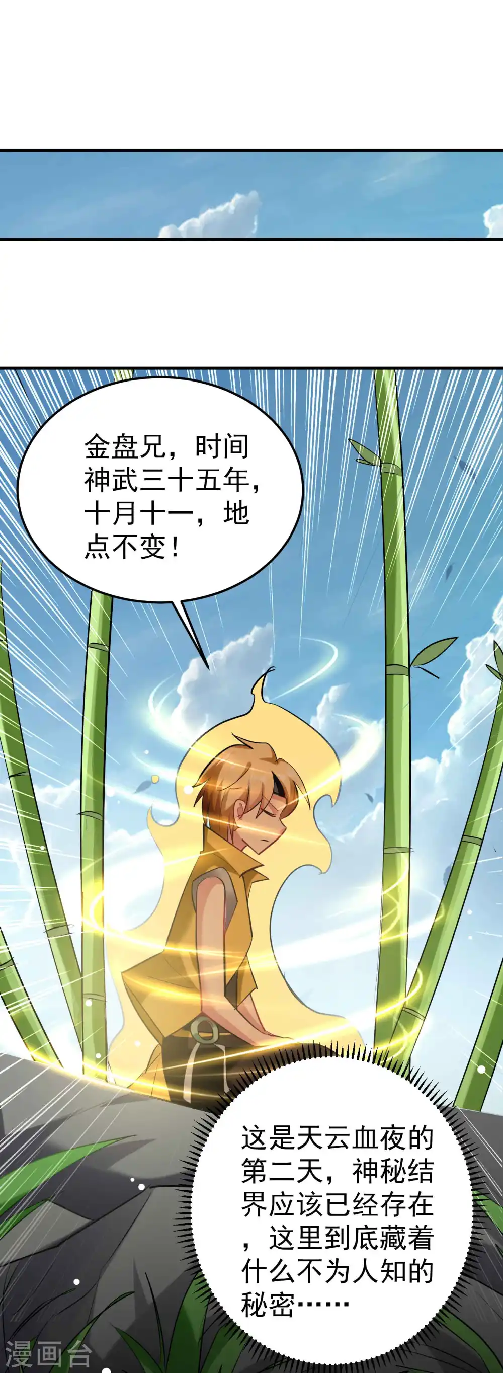 第93话 谁说不能探究过去？23