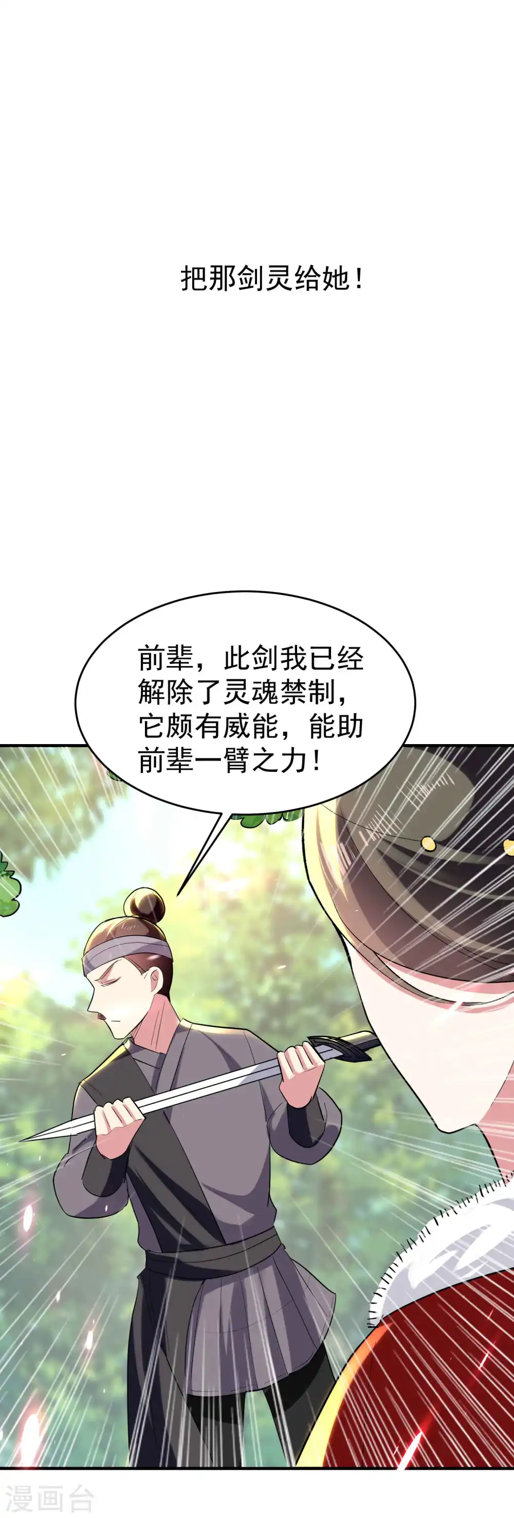 第112话 让人痛苦的抉择20