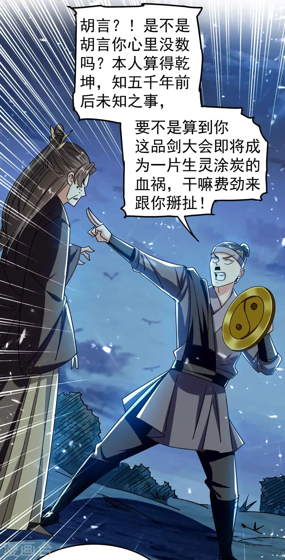 第183话 你的秘密我都知道7