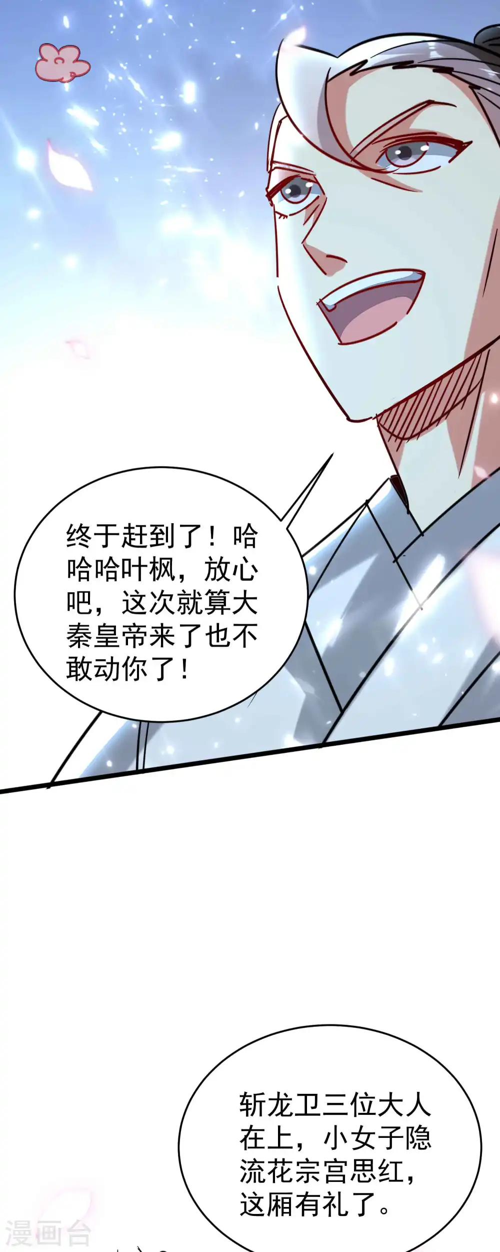 第118话 真的救不了叶枫吗？29