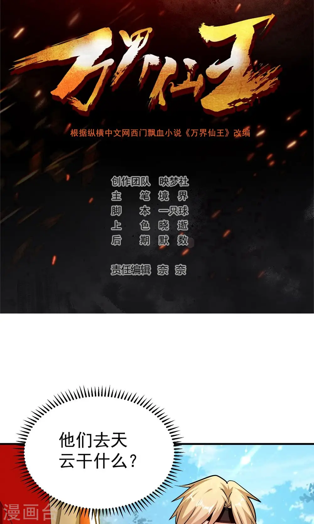 第168话 你不知道的真相？1