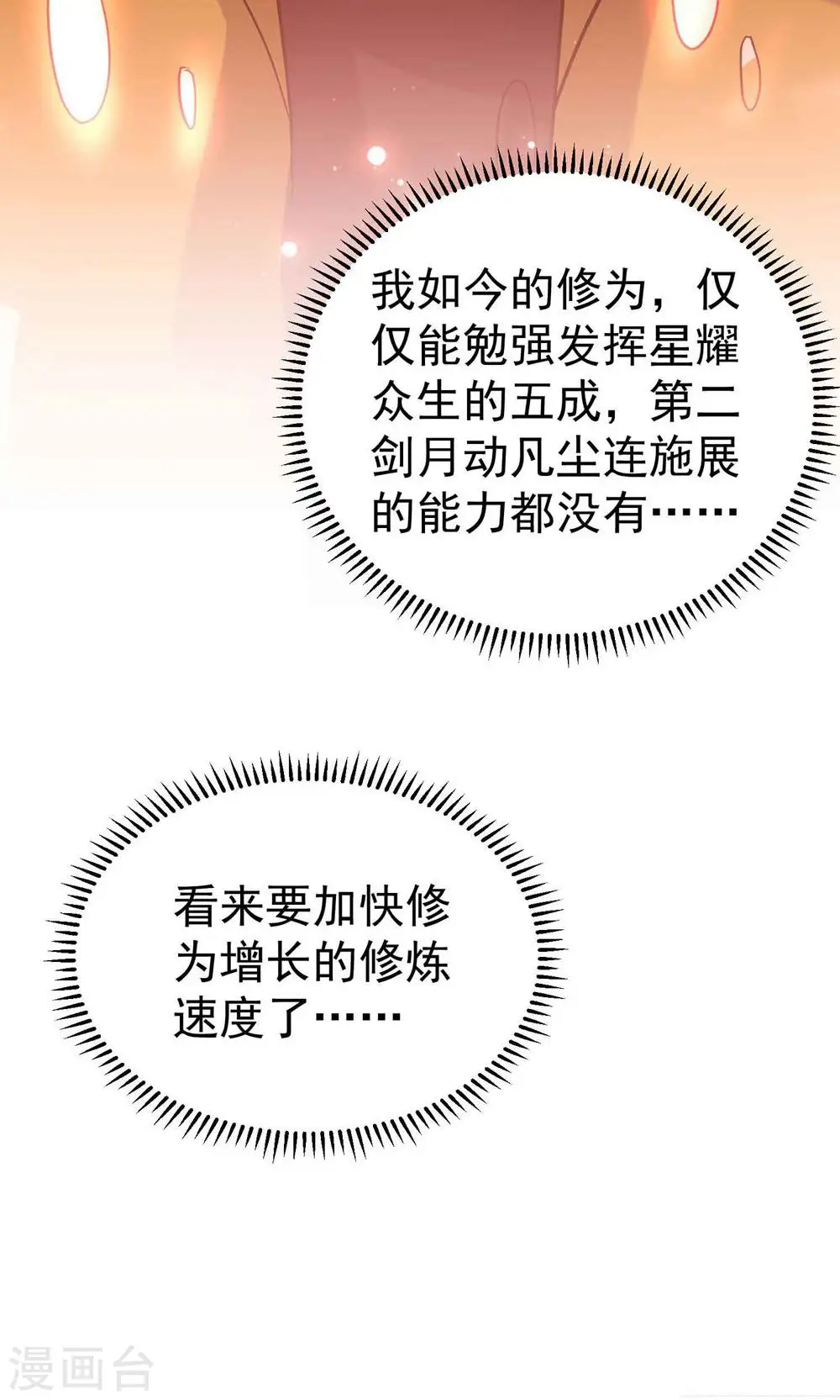 第176话 重回过去遇故人？29