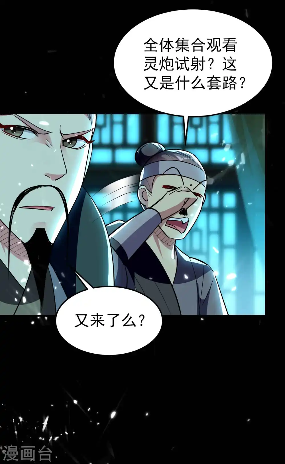 第99话 你们都是靶子！3