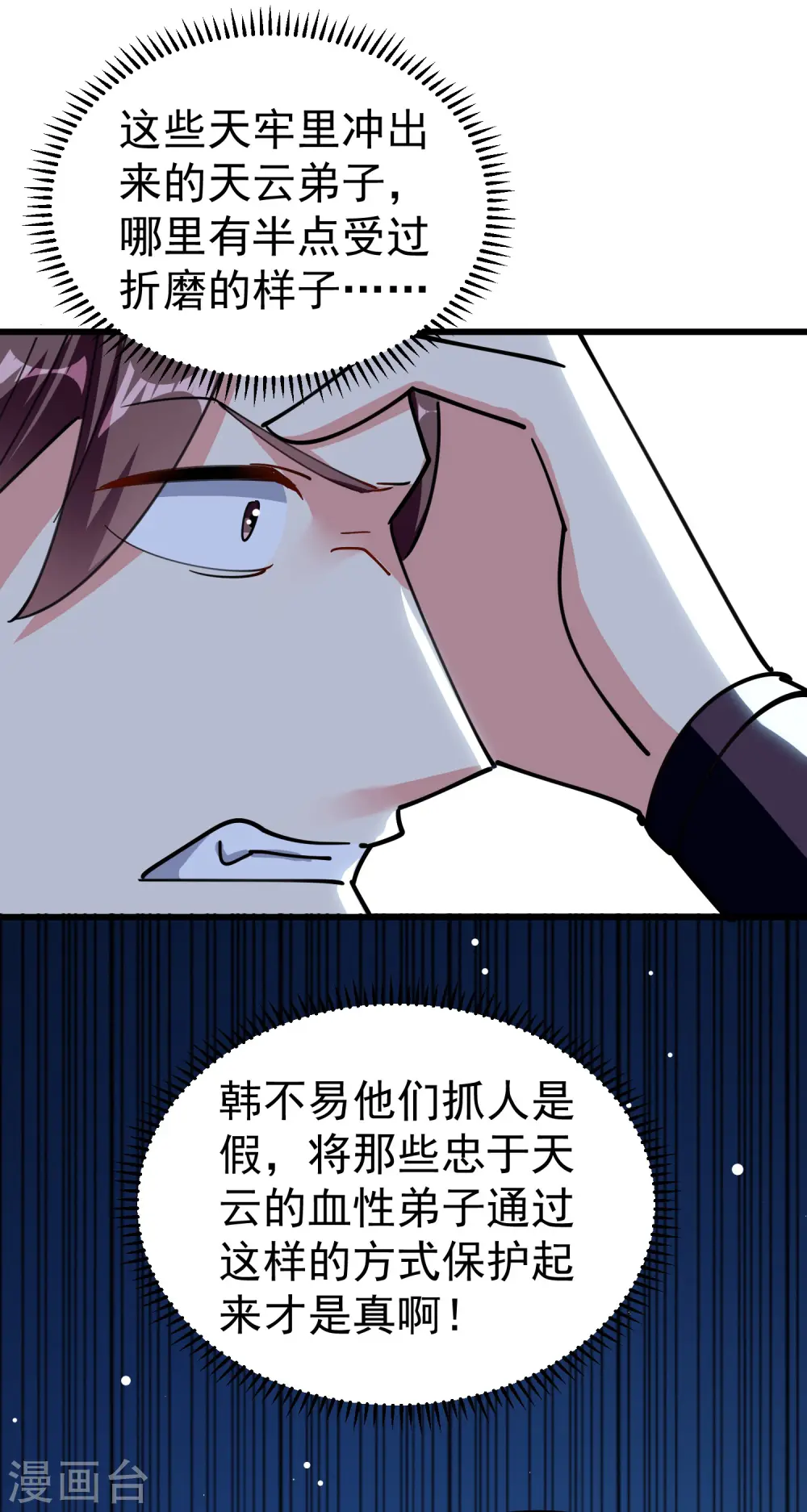 第84话 无法接受的真相5