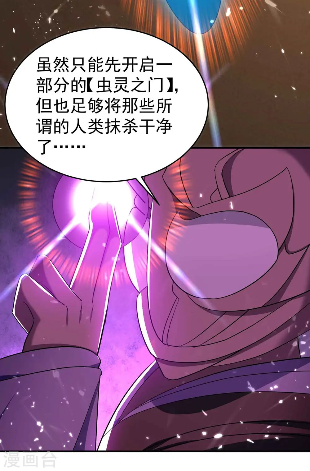 第157话 虫灵之门即将开启53