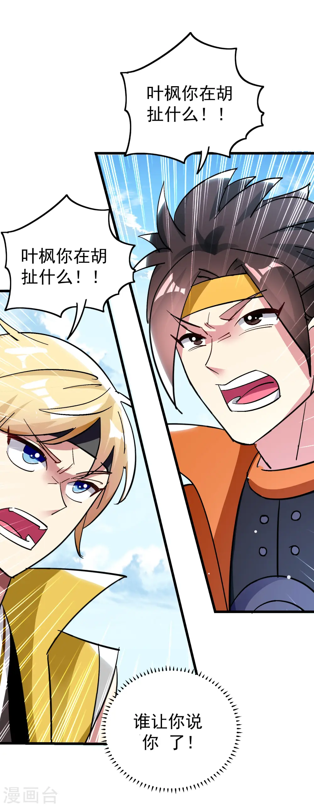 第64话 你们就是欠揍21