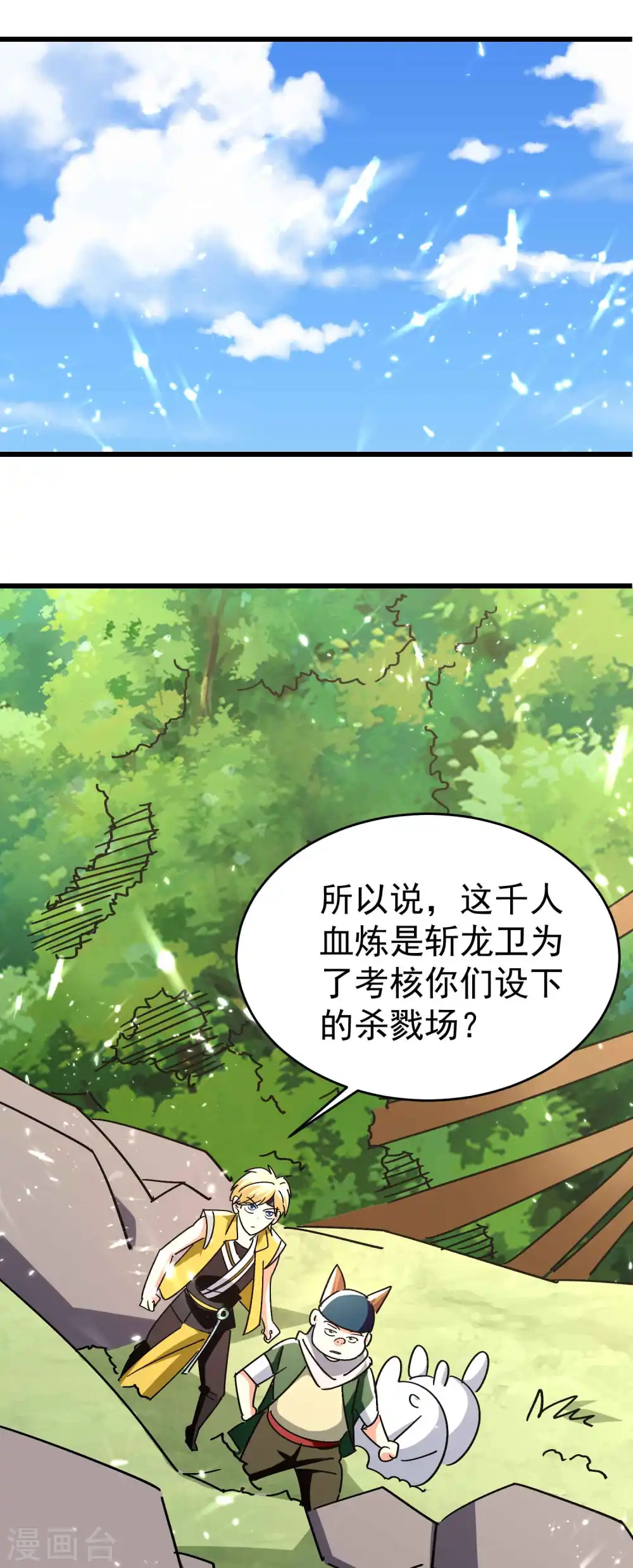 第144话 一无所觉危机近？11