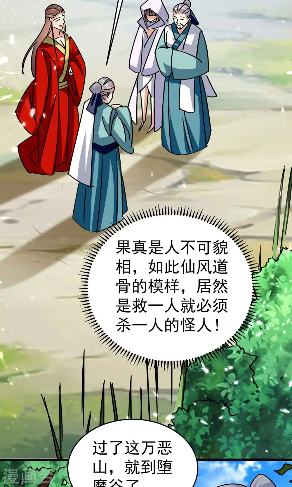 第150话 传说中的坠魔谷15