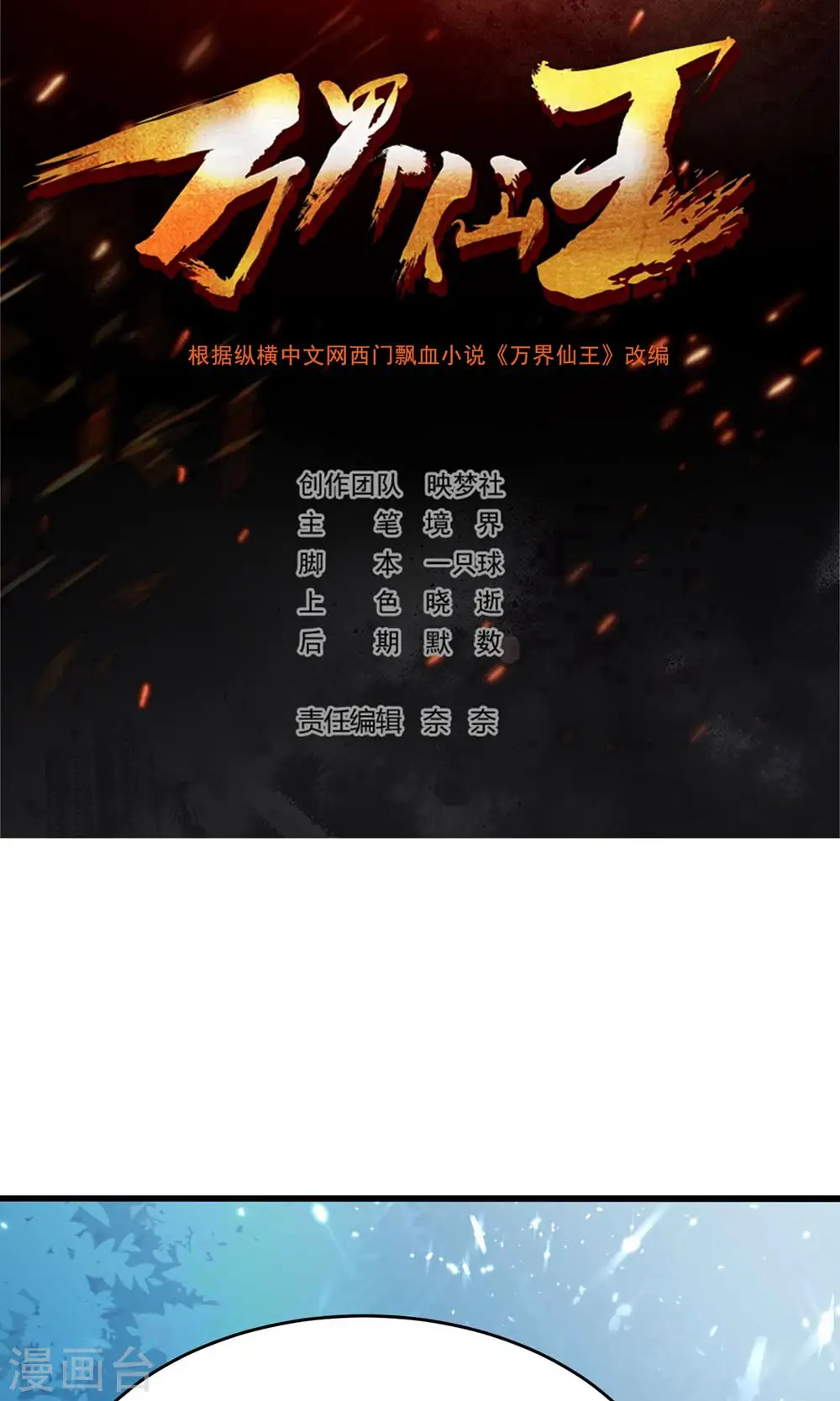 第121话 单枪匹马斗灵兽！1