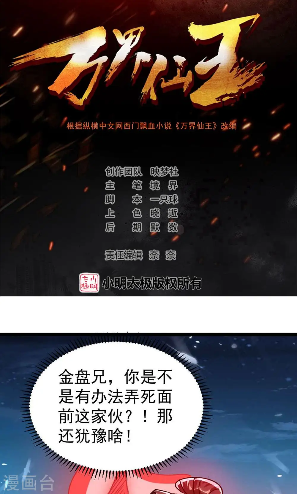 第181话 你的报应就是我！1