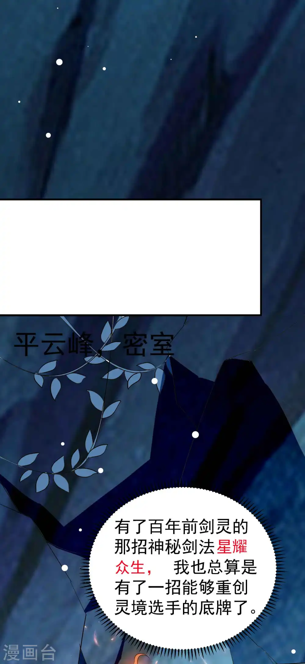 第91话 从未见过的神秘结界！9