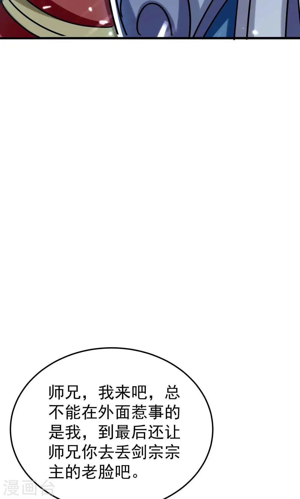 第189话 就喜欢你不客气！35