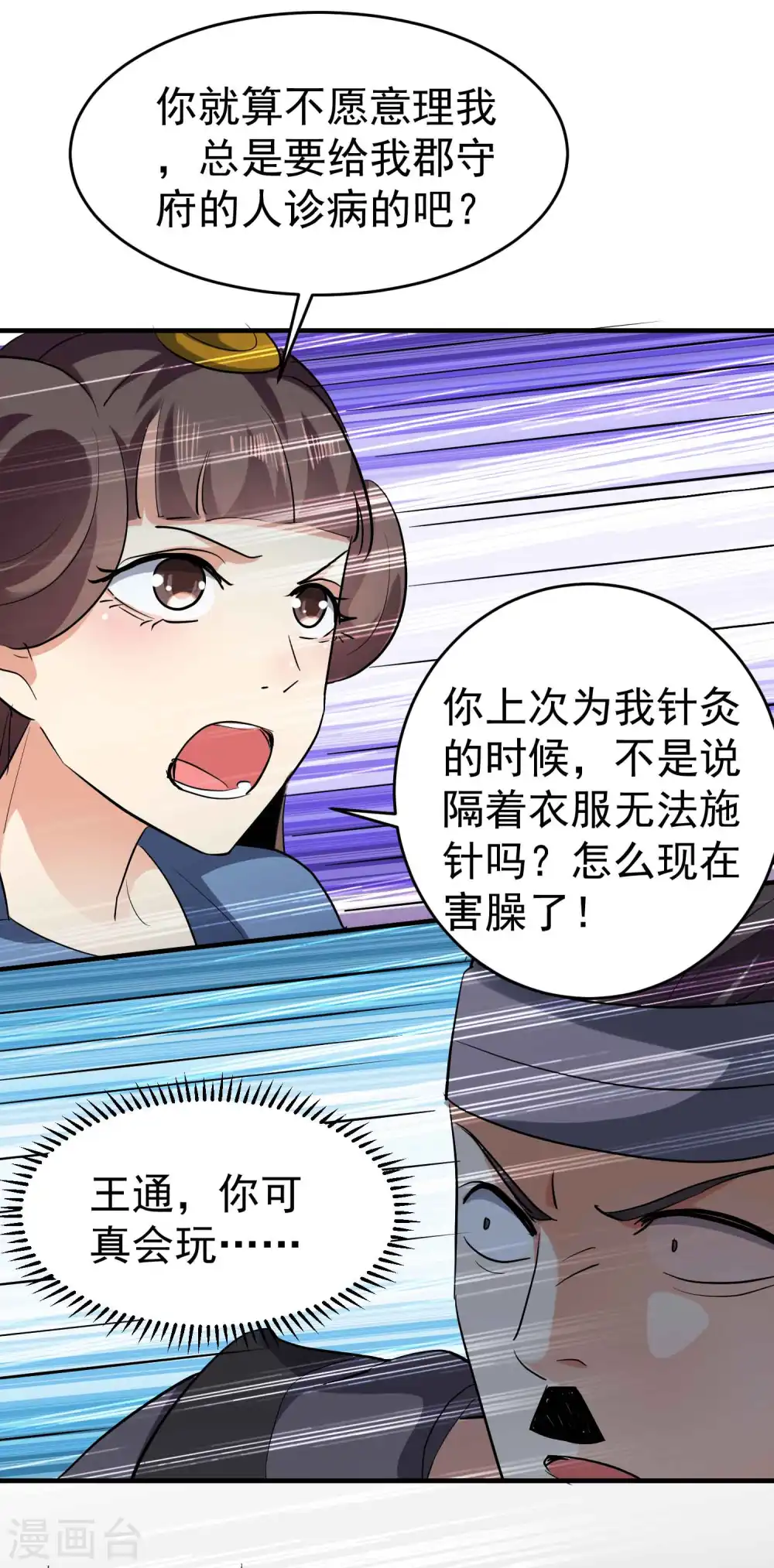 第104话 脱衣服施针？22