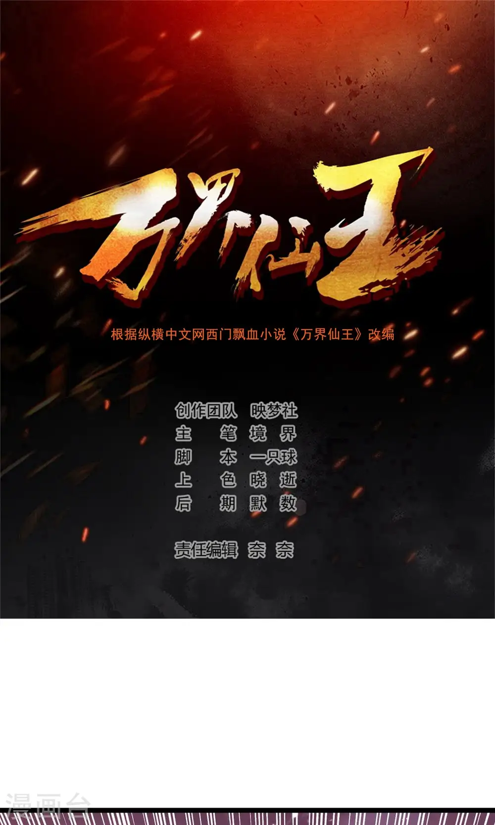 第166话 一招毙命死得快？0