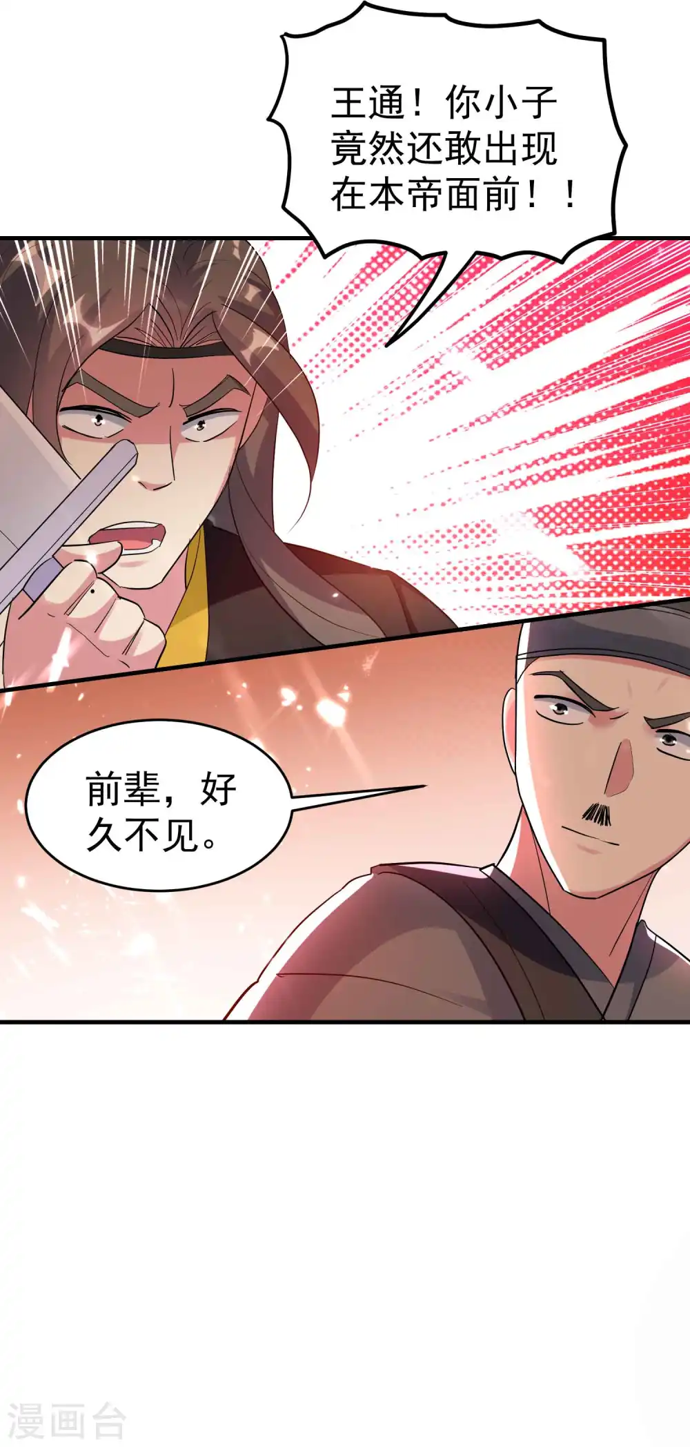 第133话 一切尽在我掌握18