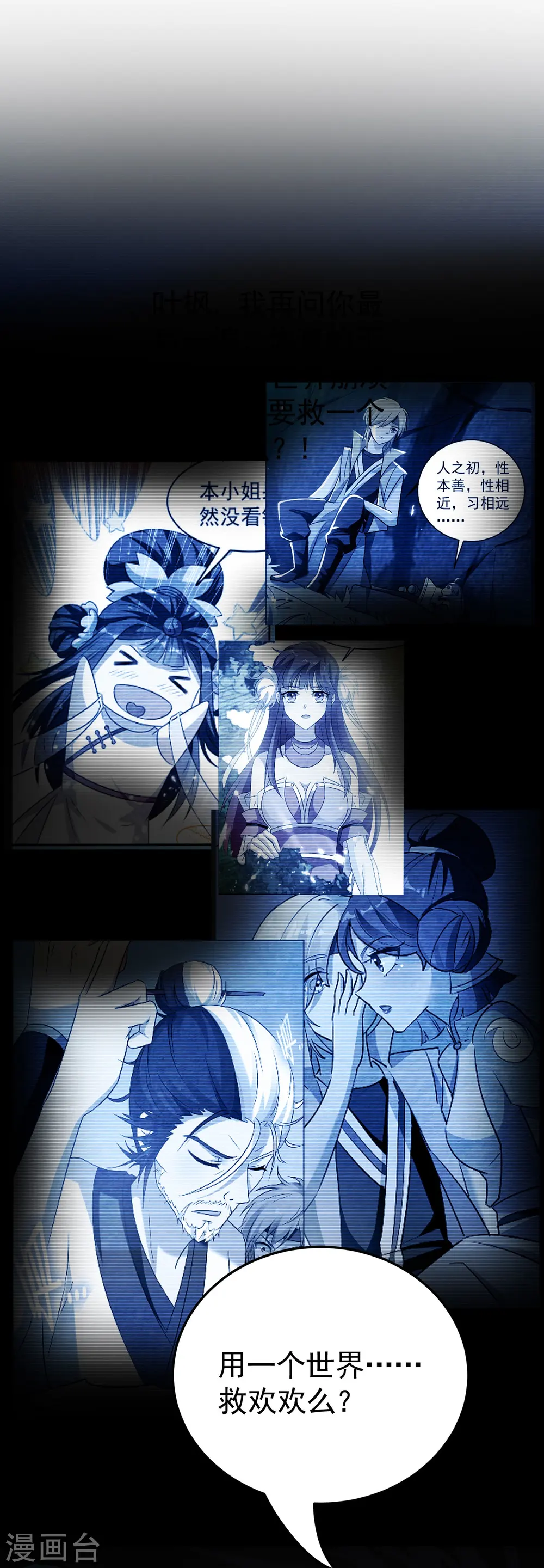 第218话 救欢欢的唯一办法9