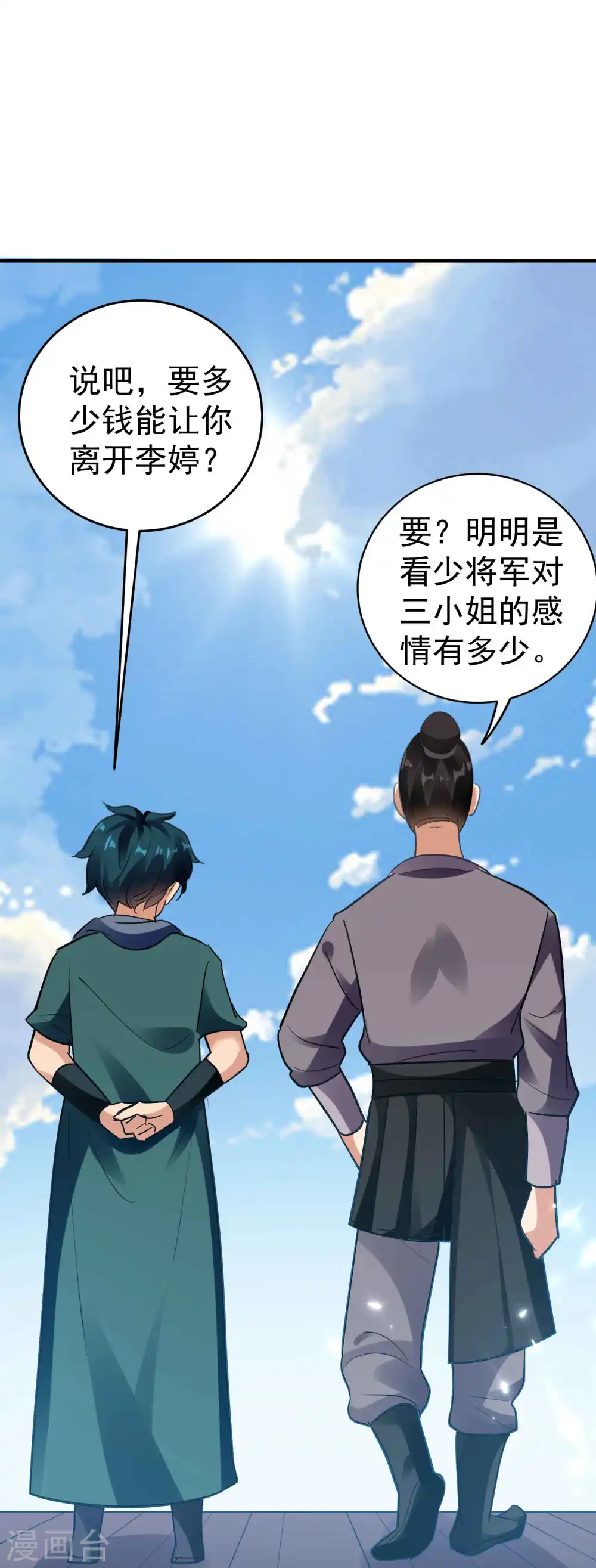 第107话 不能惹的噬魂部落24