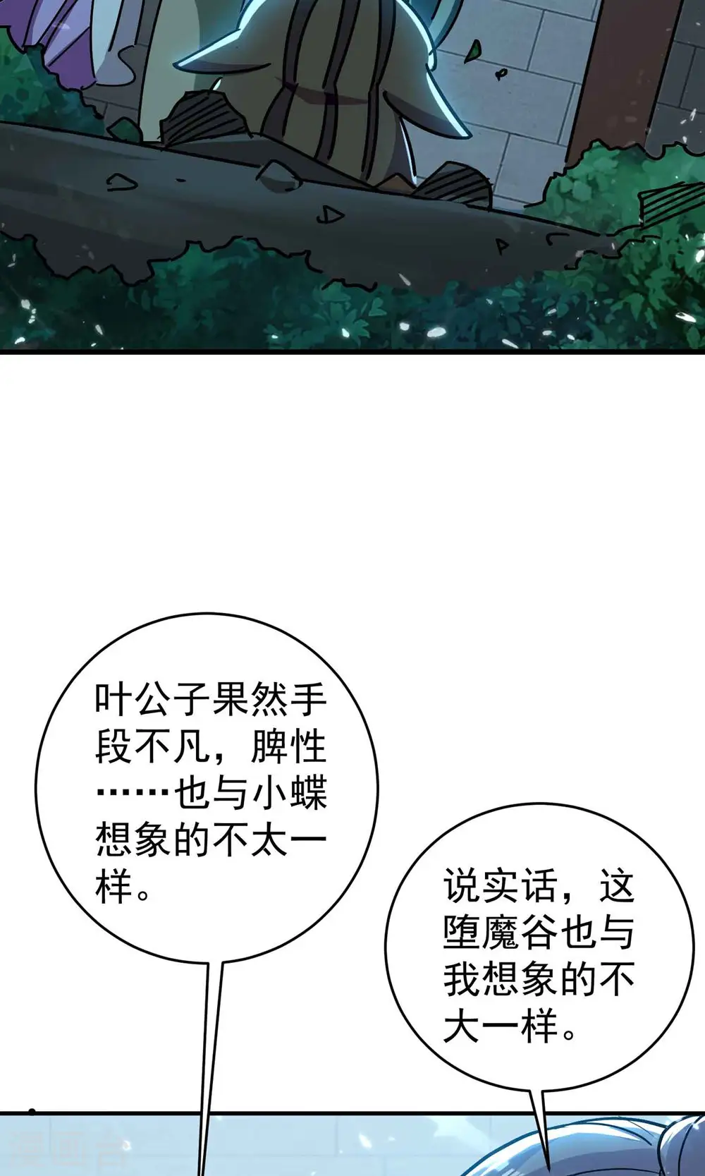 第150话 传说中的坠魔谷39