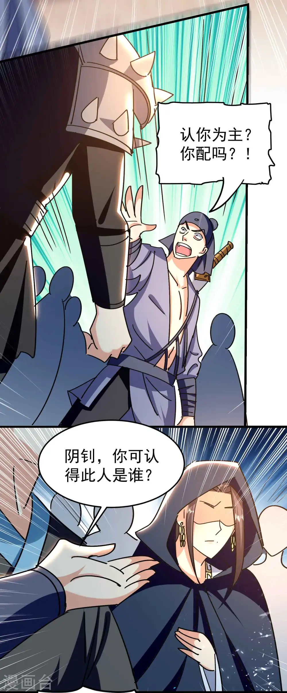 第185话 一切尽在我掌握！9