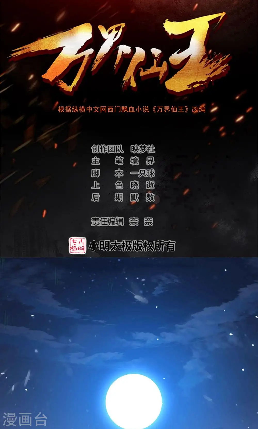 第176话 重回过去遇故人？1