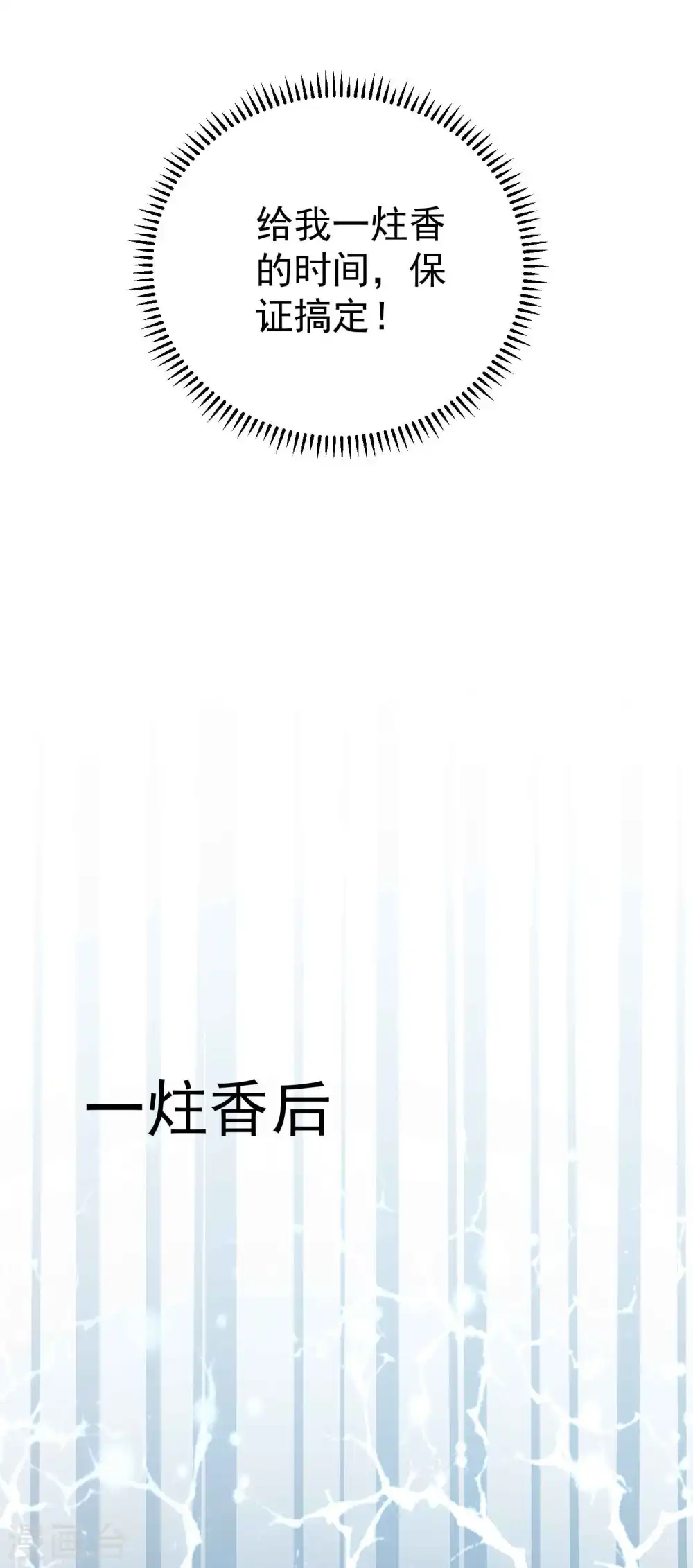 第109话 这次还不一战成名？34