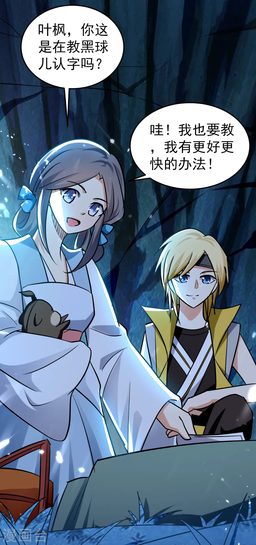 第71话 这些秘籍全都给你31