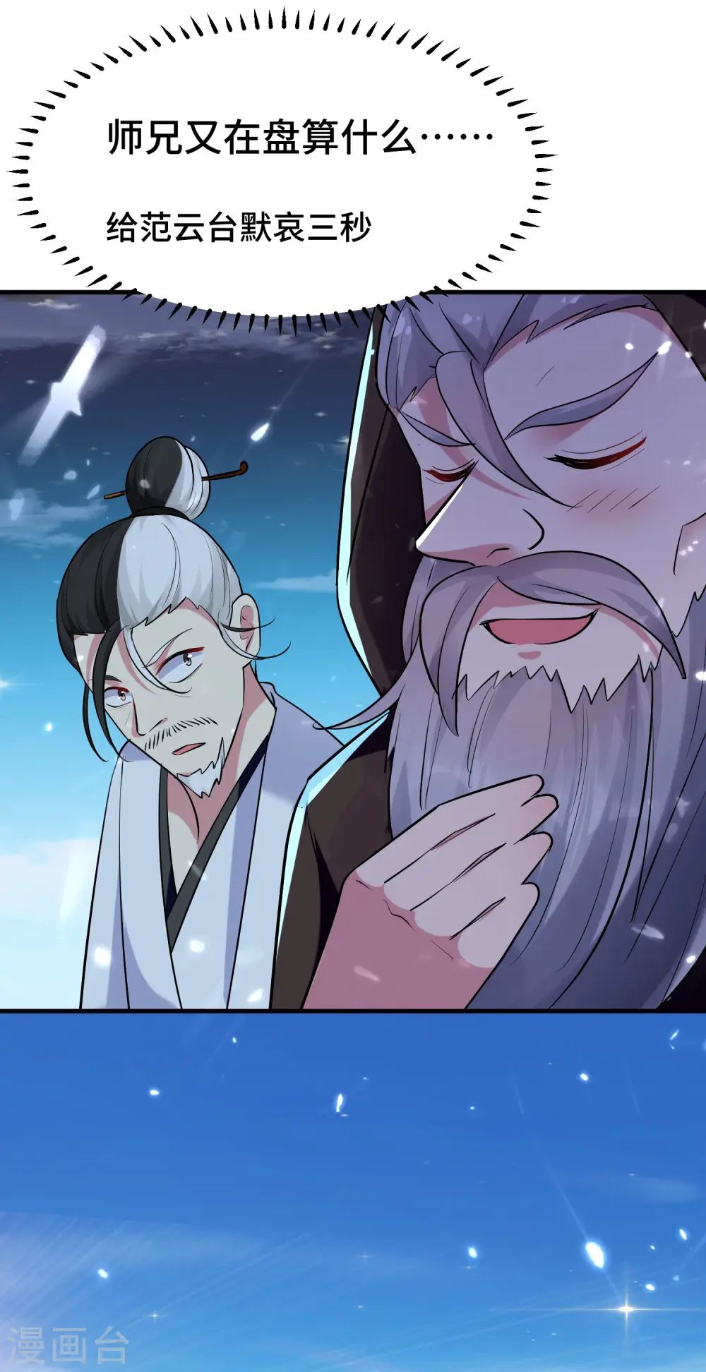第29话 百年难得一见的天才啊！26